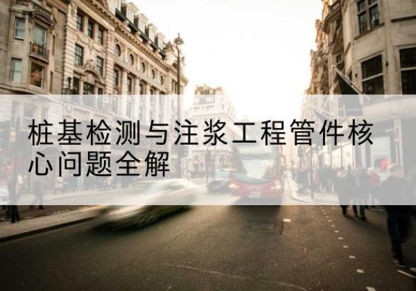 鹰手营子矿声测管常用规格有哪些？-桩基检测与注浆工程管件核心问题全解